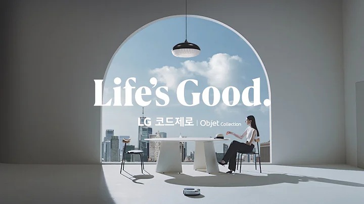 풍경이 보이는 공간과 그 앞의 코드제로 청소기